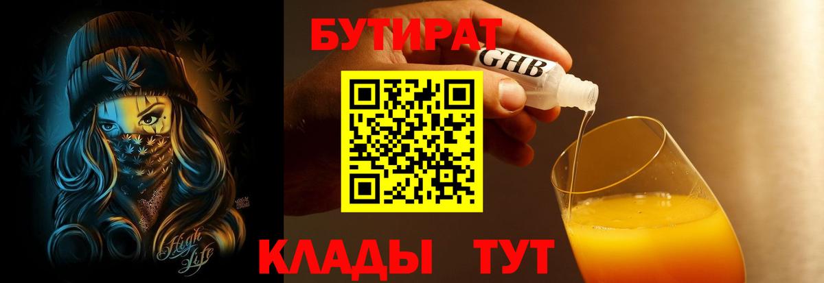 Бутират BDO 33% Лесозаводск