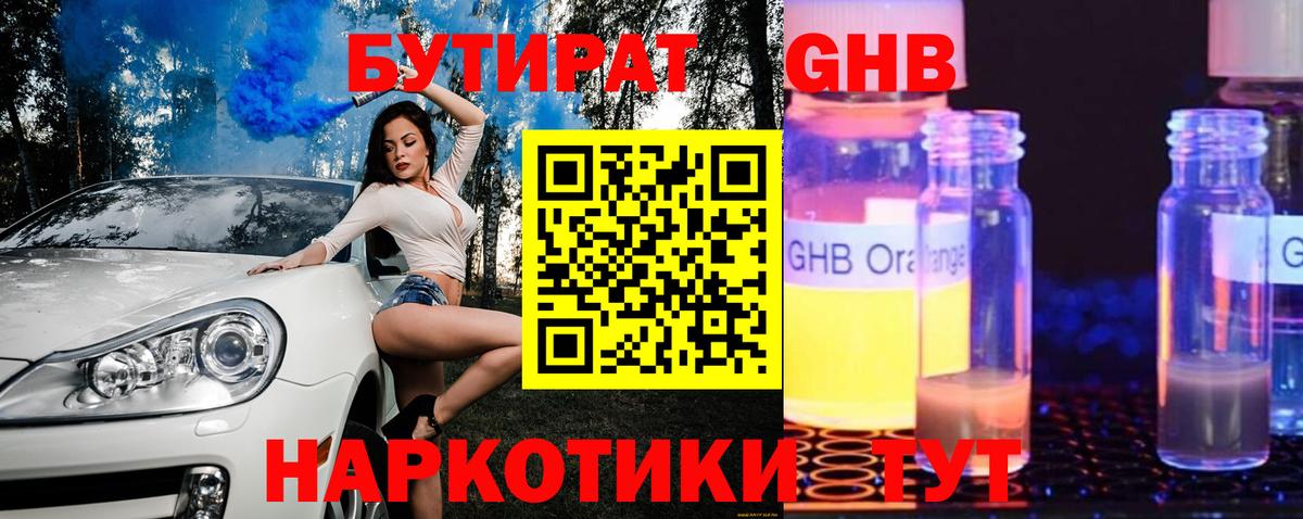 Лесозаводск  БУТИРАТ 99%  Вход с VPN 
