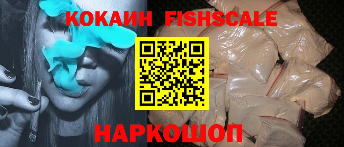 COCAIN Эквадор  COCAIN  Вход с VPN  Лесозаводск  Cocaine FishScale 