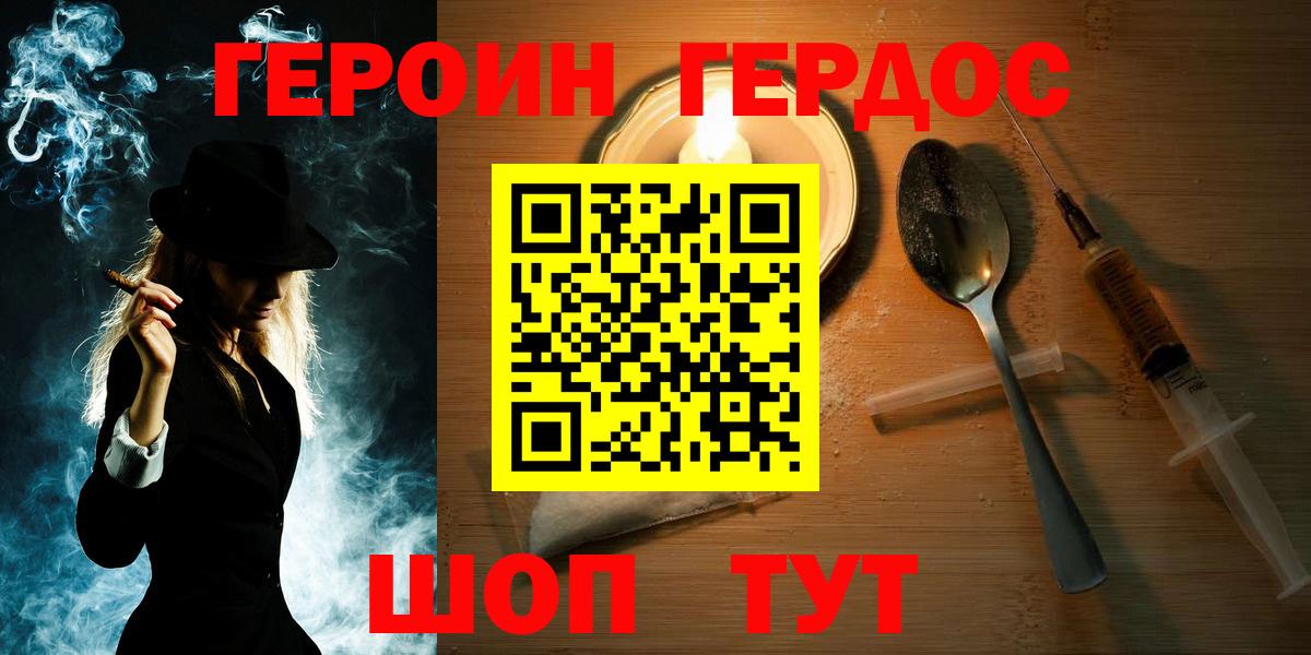 Героин хмурый Лесозаводск