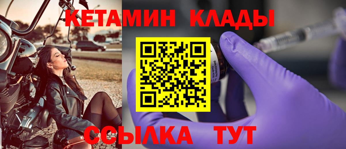КЕТАМИН ketamine  Вход с VPN  Лесозаводск 