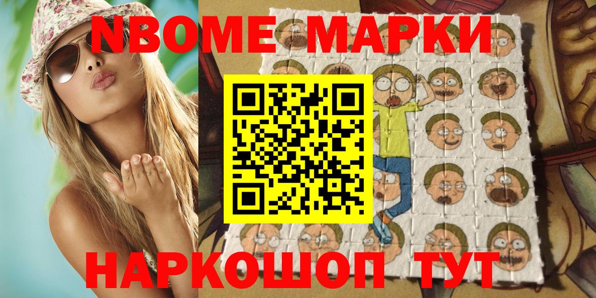Марки 25I-NBOMe  Марки NBOMe 1,5мг  Вход с VPN  Лесозаводск 
